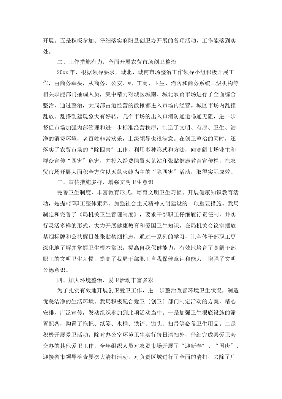 创卫年度工作总结示例_第2页