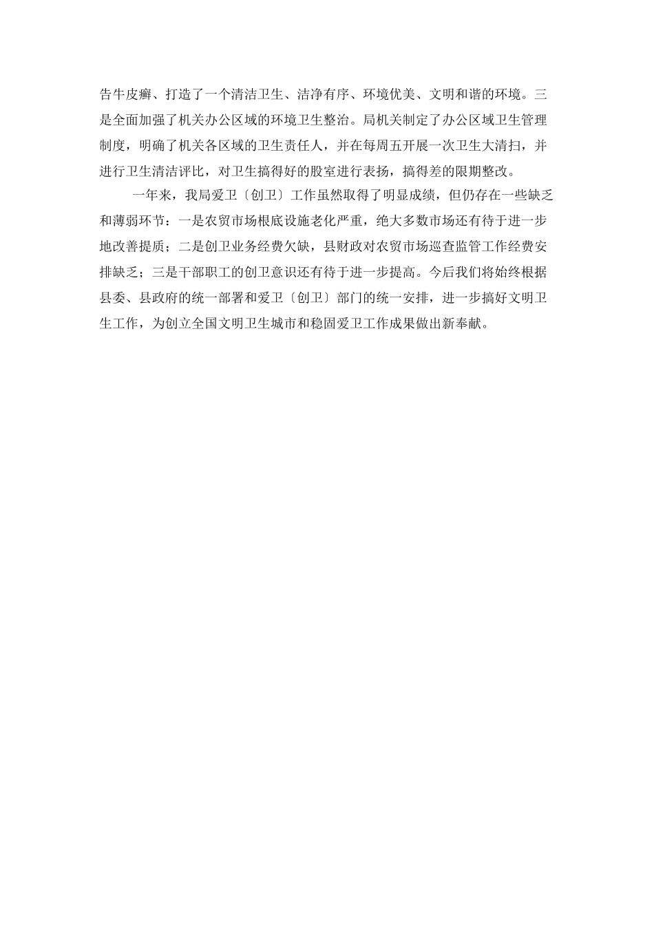 创卫年度工作总结示例_第3页