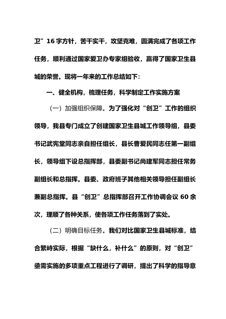 创卫指挥部工作总结1_第2页