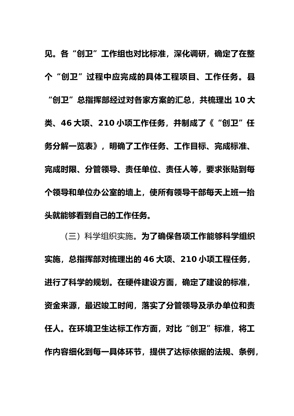 创卫指挥部工作总结1_第3页