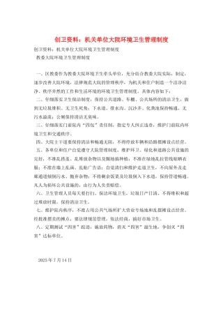 创卫资料：机关单位大院环境卫生管理制度