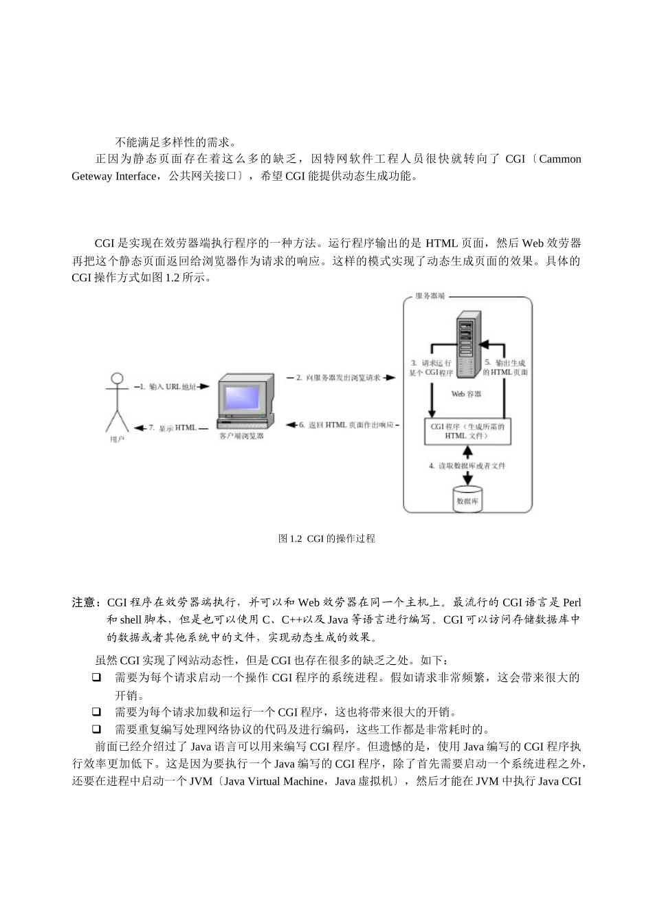 创建Web应用的技术发展过程_第3页