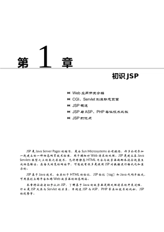 创建Web应用的技术发展过程