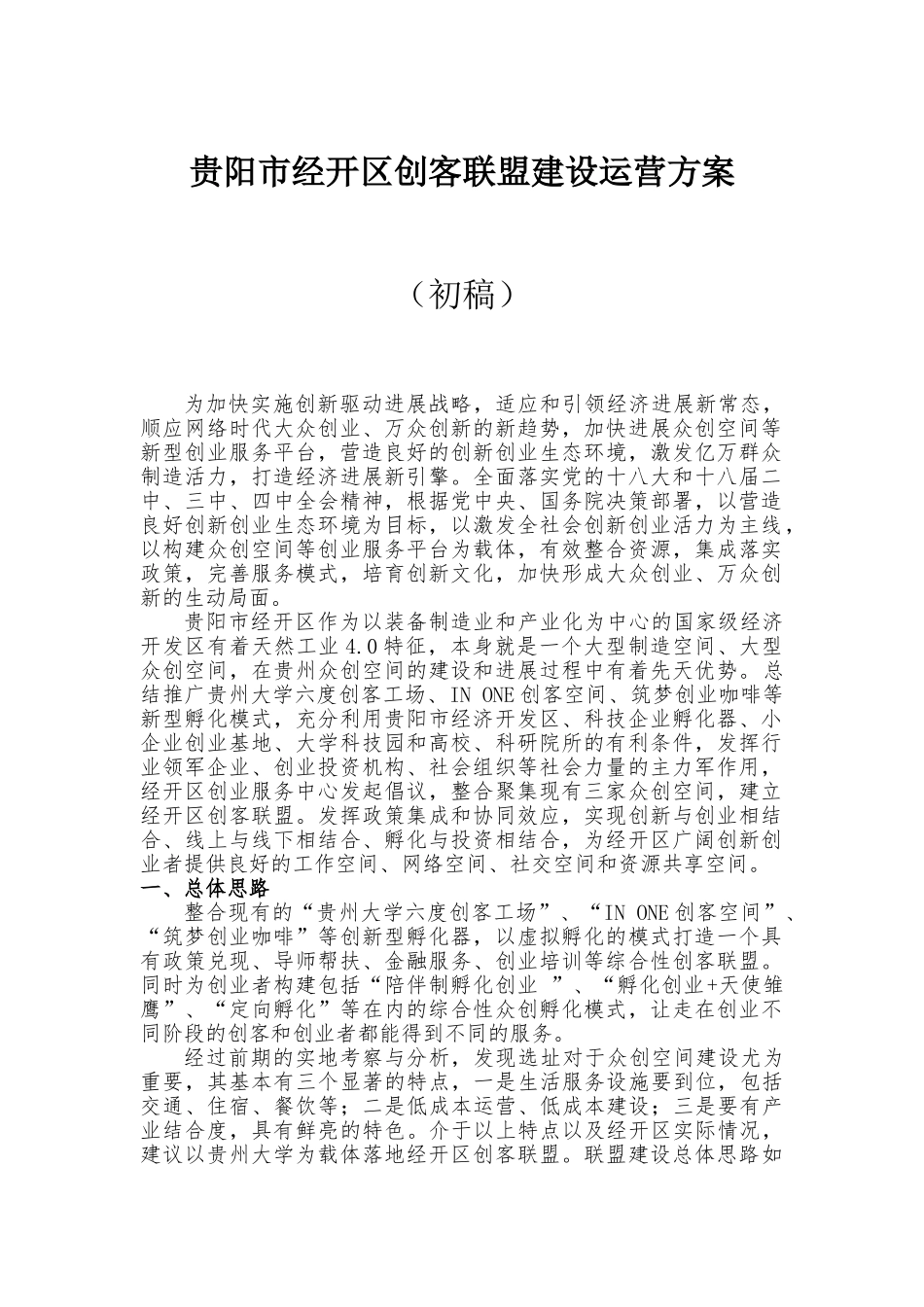 创客联盟建设运营方案_第1页