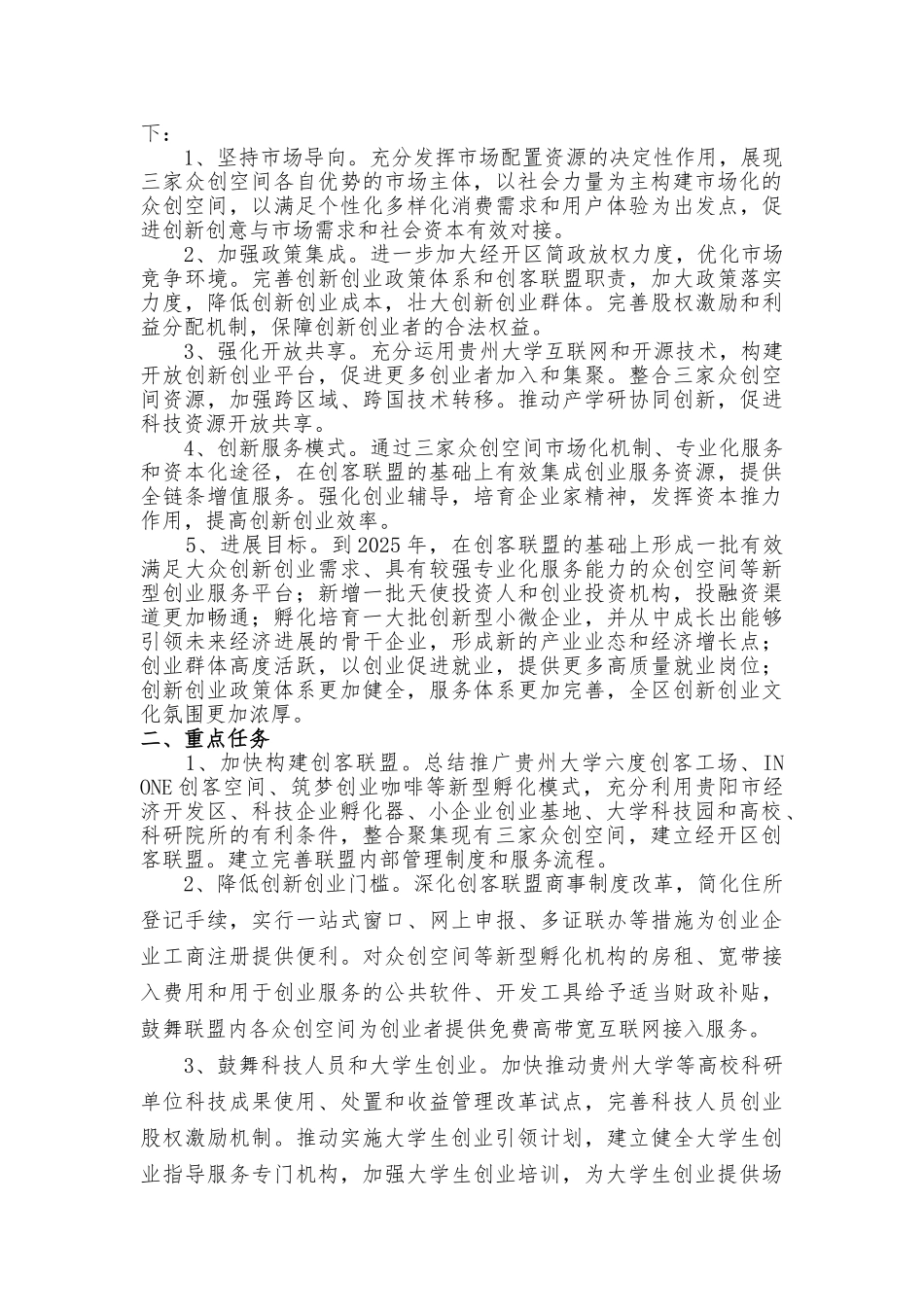 创客联盟建设运营方案_第2页