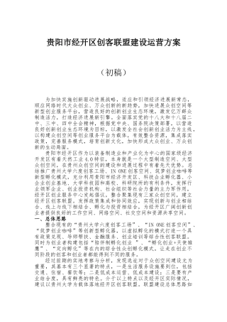 创客联盟建设运营方案