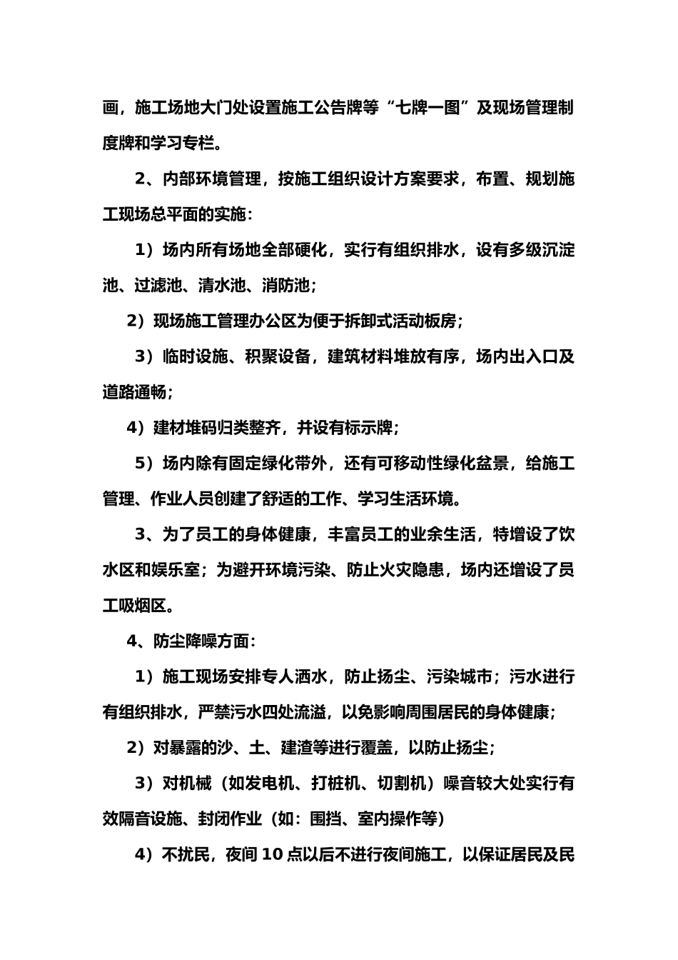创安全生产文明施工标准化工地工作计划_第2页