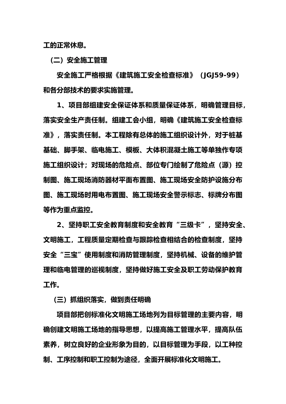 创安全生产文明施工标准化工地工作计划_第3页