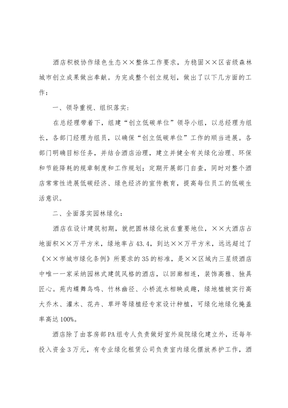 创建“低碳单位”工作总结_第2页