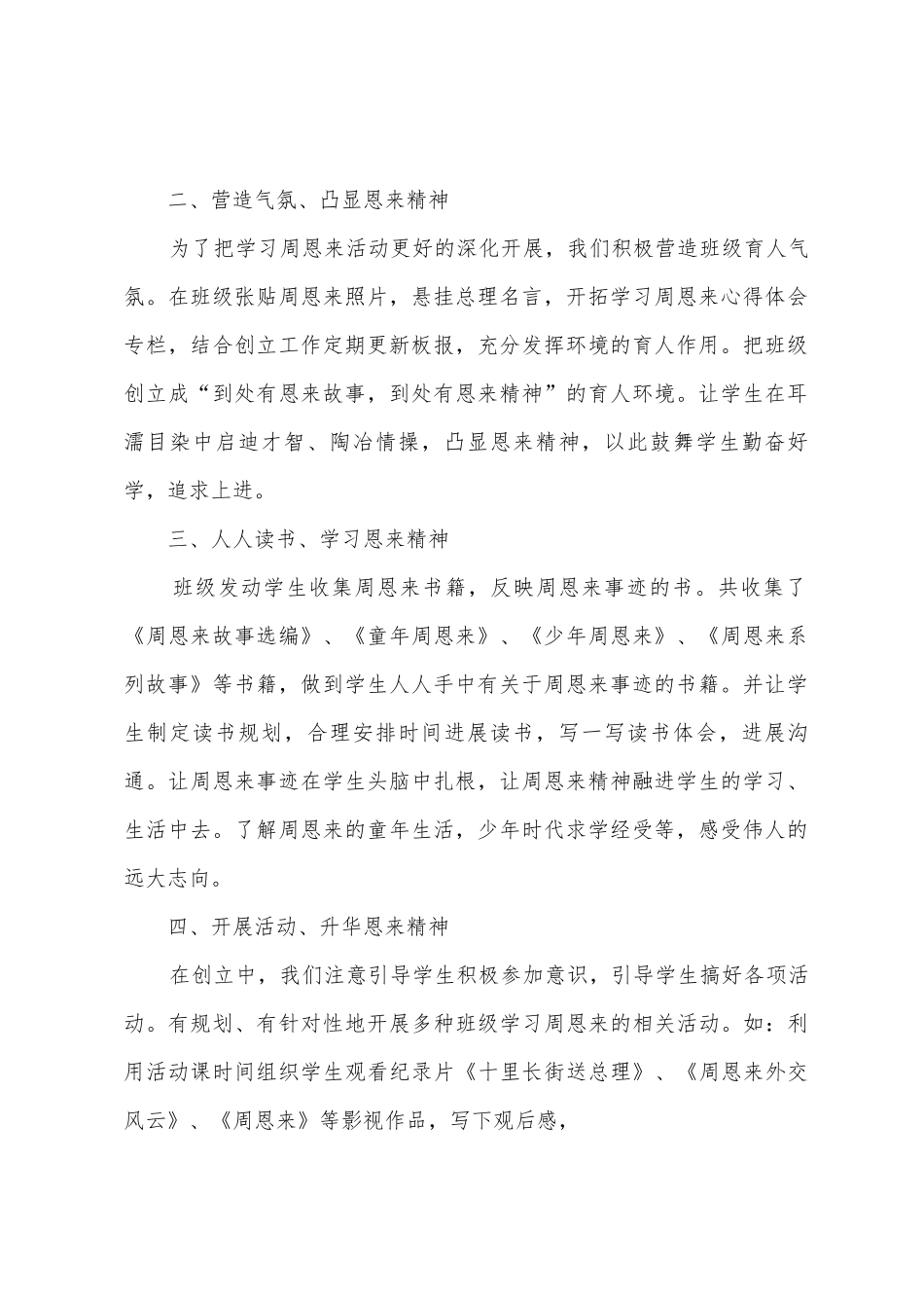 创建“周恩来班”工作总结_第2页