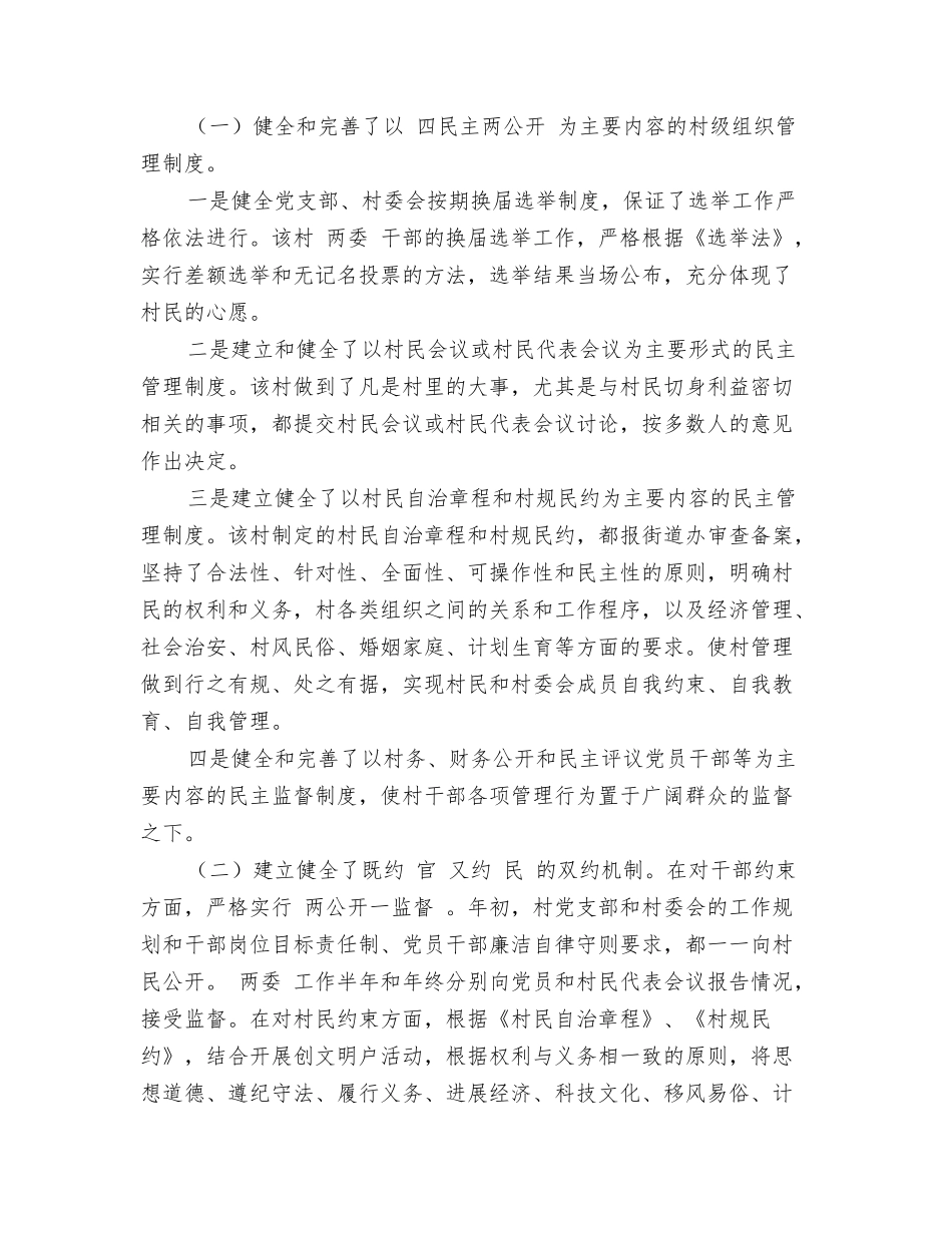 创建“全国民主法治示范村”典型材料_第2页