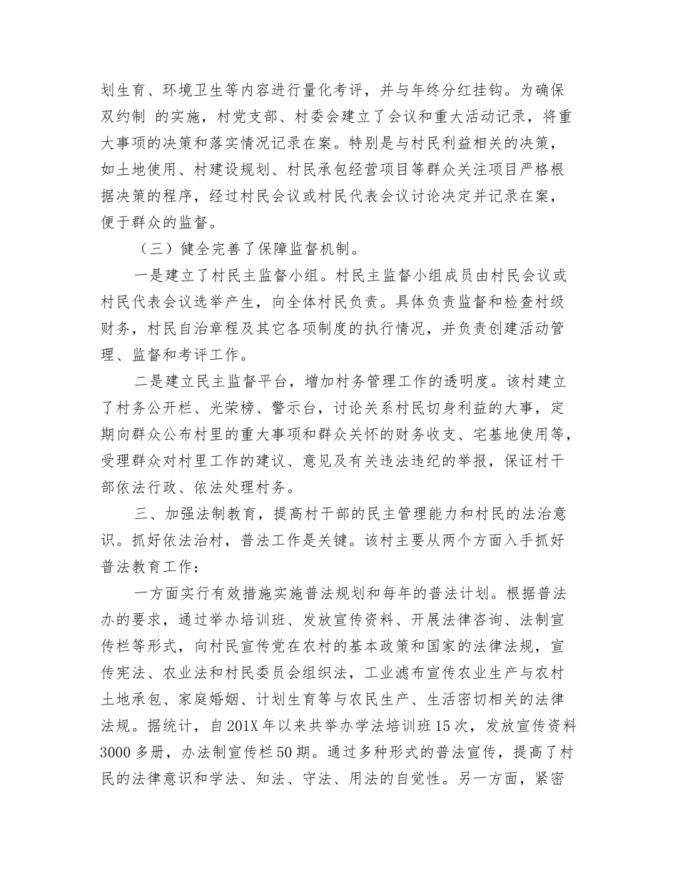 创建“全国民主法治示范村”典型材料_第3页