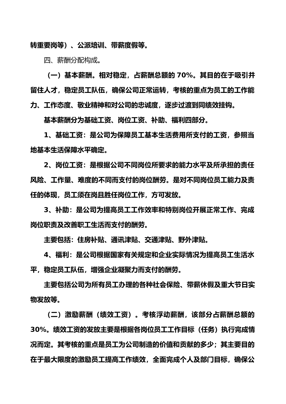 创客公司薪酬分配及考核管理制度_第2页