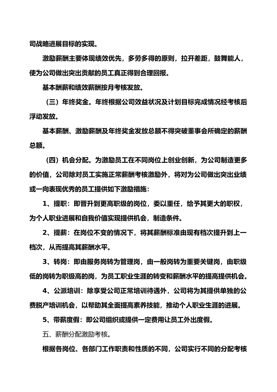 创客公司薪酬分配及考核管理制度_第3页
