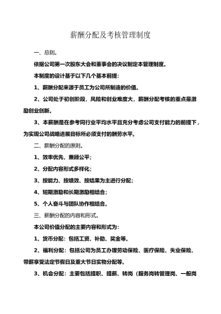 创客公司薪酬分配及考核管理制度