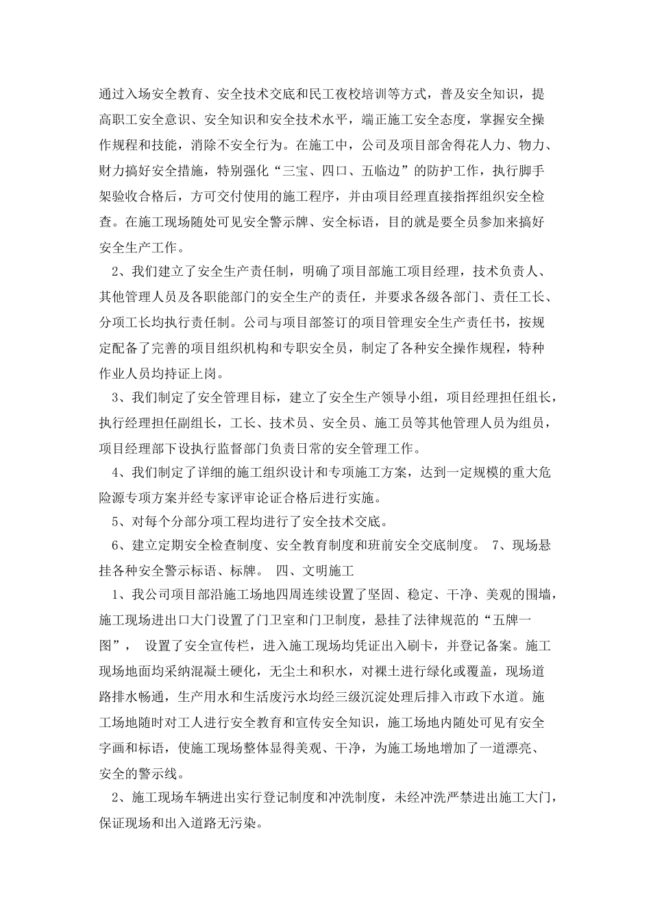 创建“成都市标准化施工现场”工作汇报材料_第3页