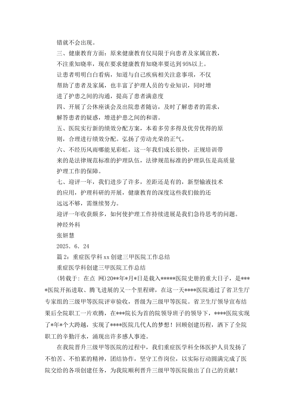 创建三甲医院工作总结_第2页