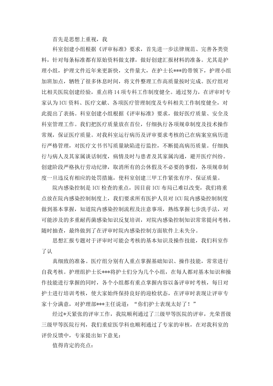 创建三甲医院工作总结_第3页