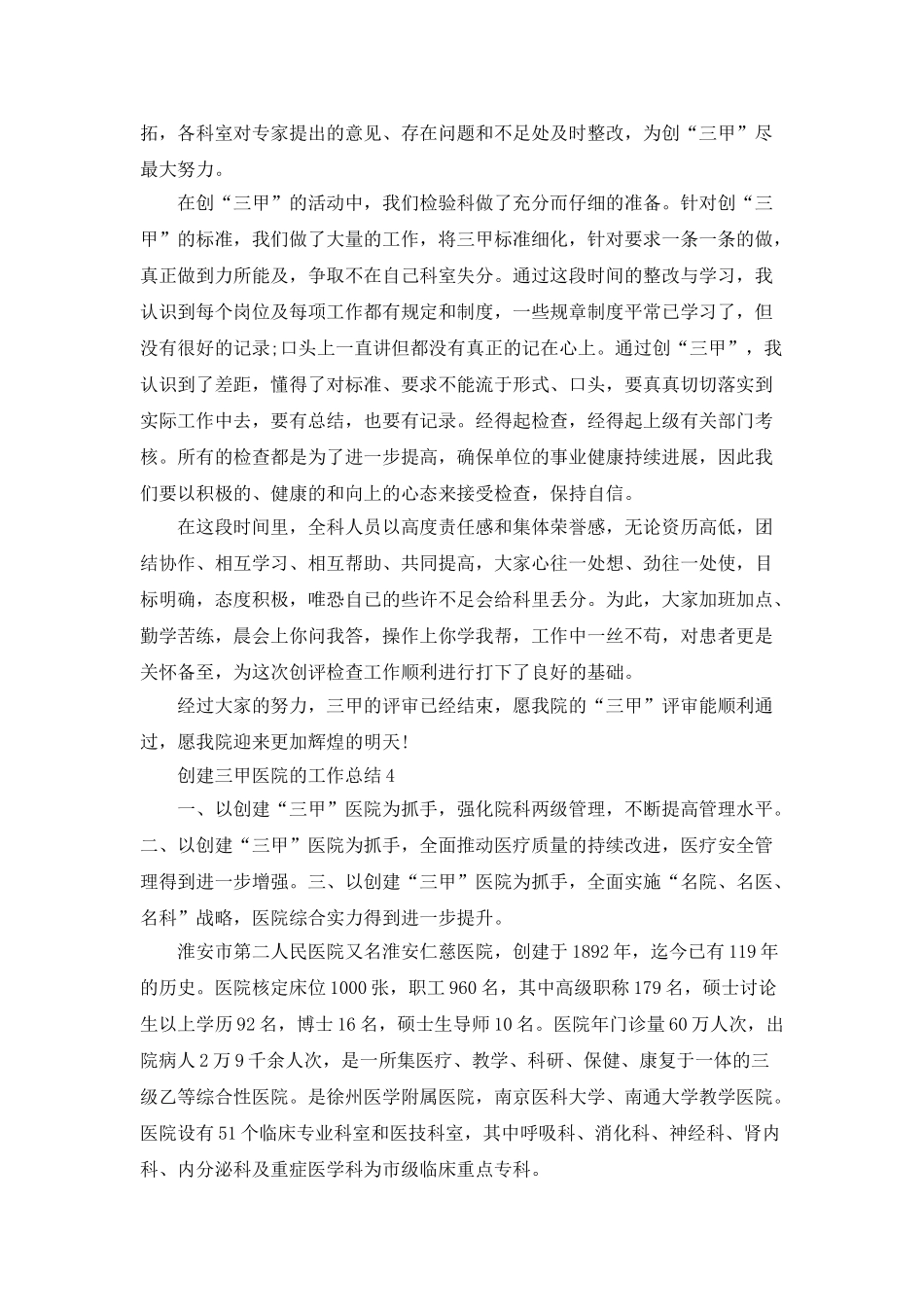 创建三甲医院的工作总结5篇_第3页