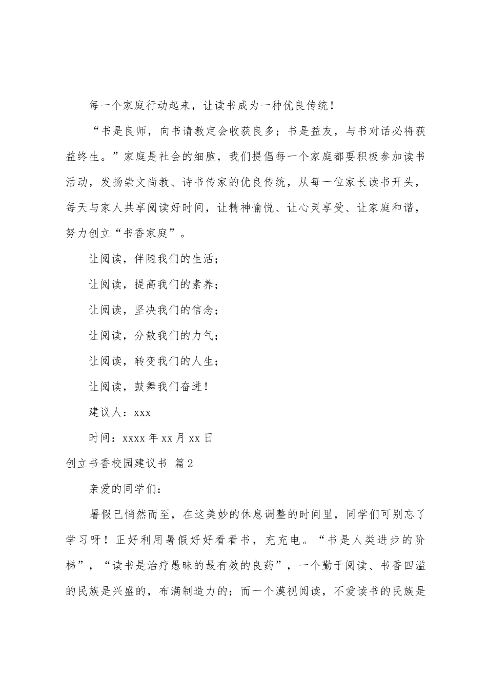 创建书香校园倡议书四篇_第2页