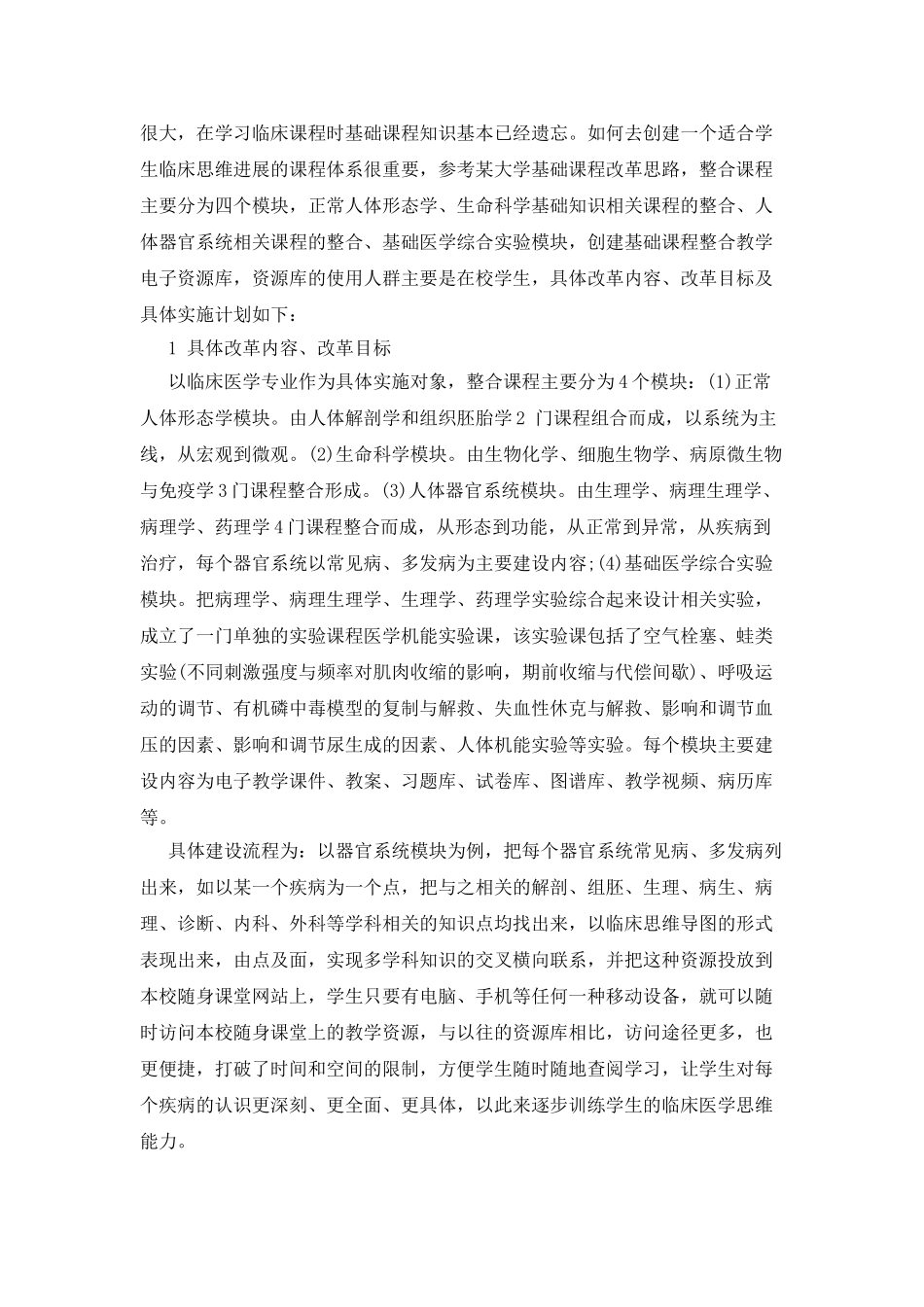 创建临床医学思维培养相关的“随身课堂”医学资源库_第2页