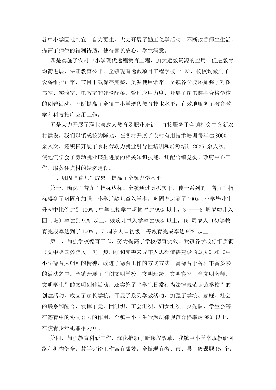 创建人民满意教育乡镇自查报告_第2页