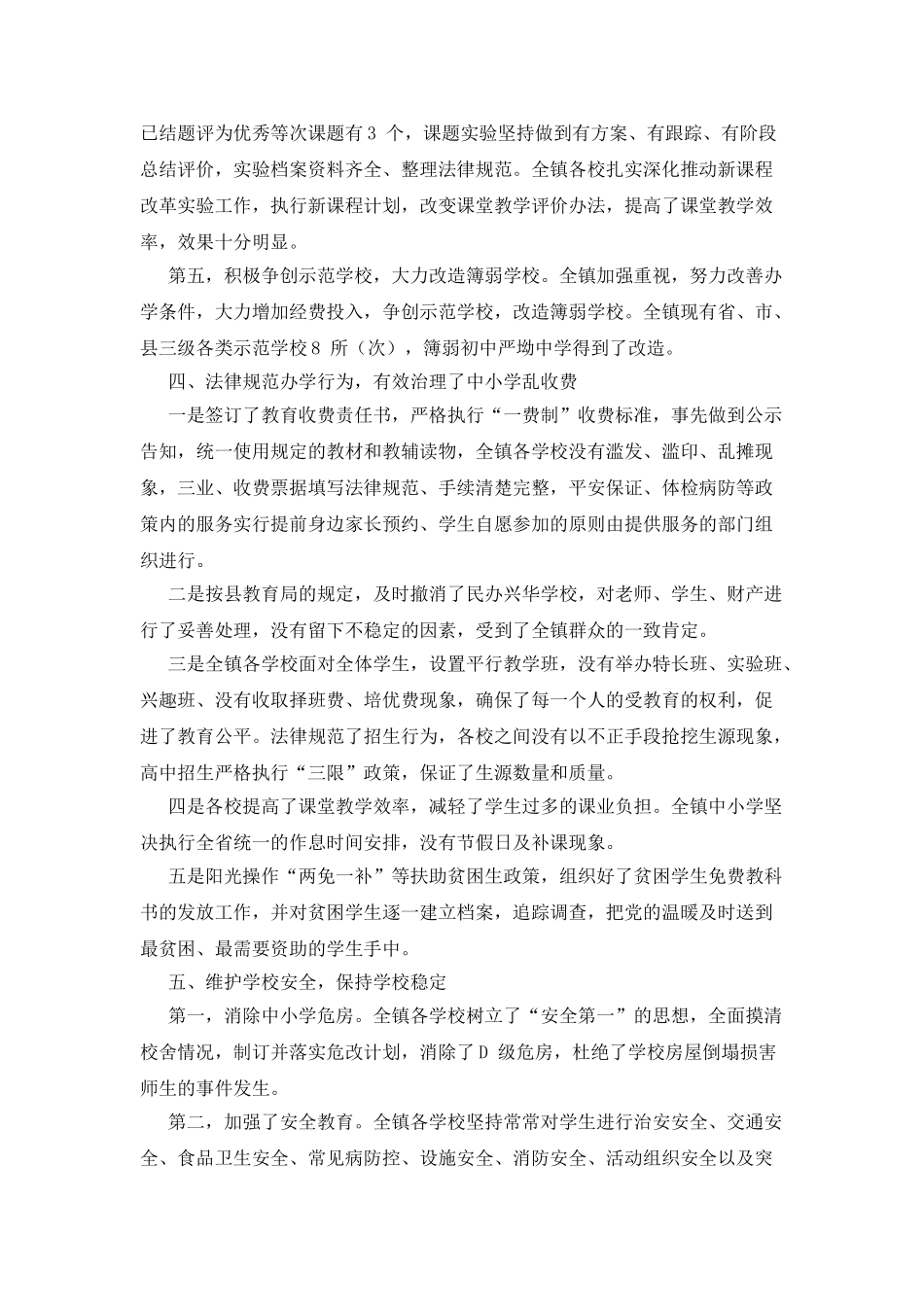 创建人民满意教育乡镇自查报告_第3页