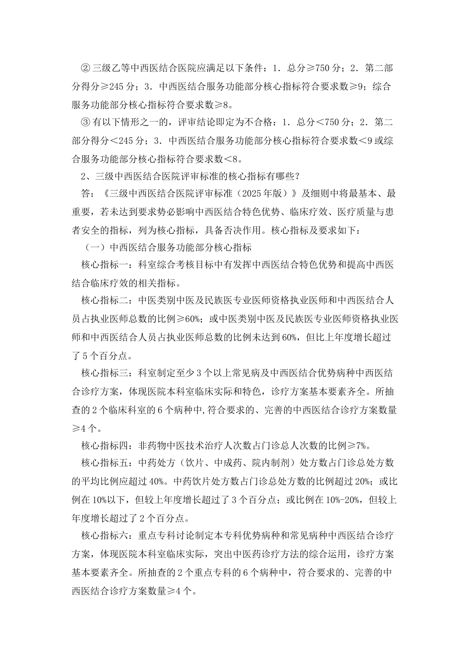 创建三级中西医结合医院员工应知应会手册_第2页