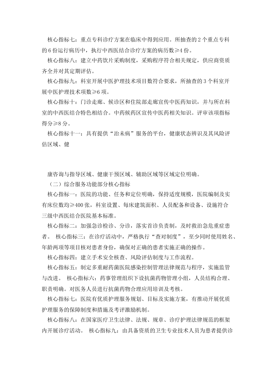 创建三级中西医结合医院员工应知应会手册_第3页