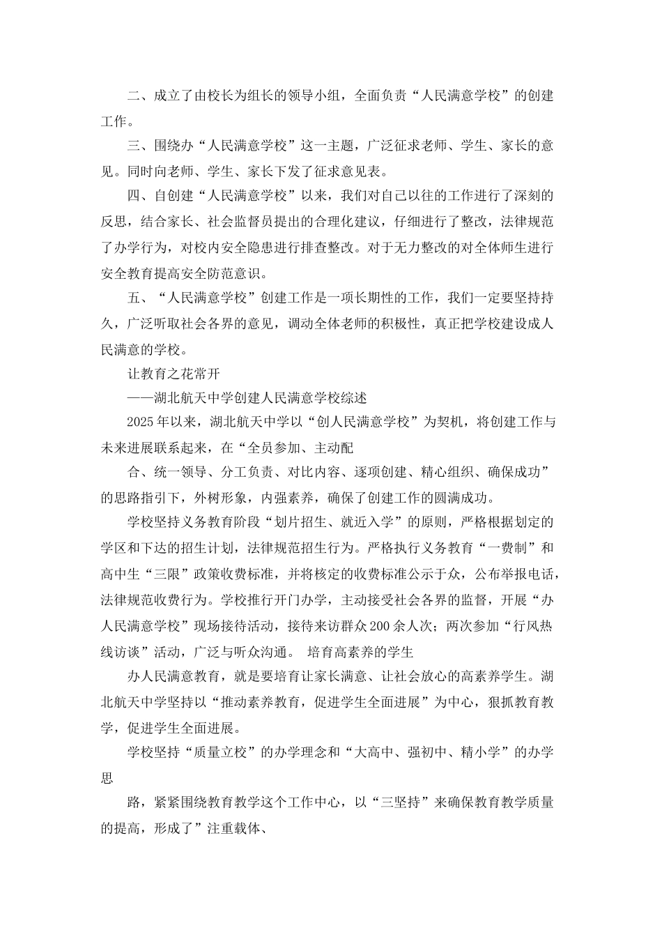 创建人民满意学校工作总结_第2页