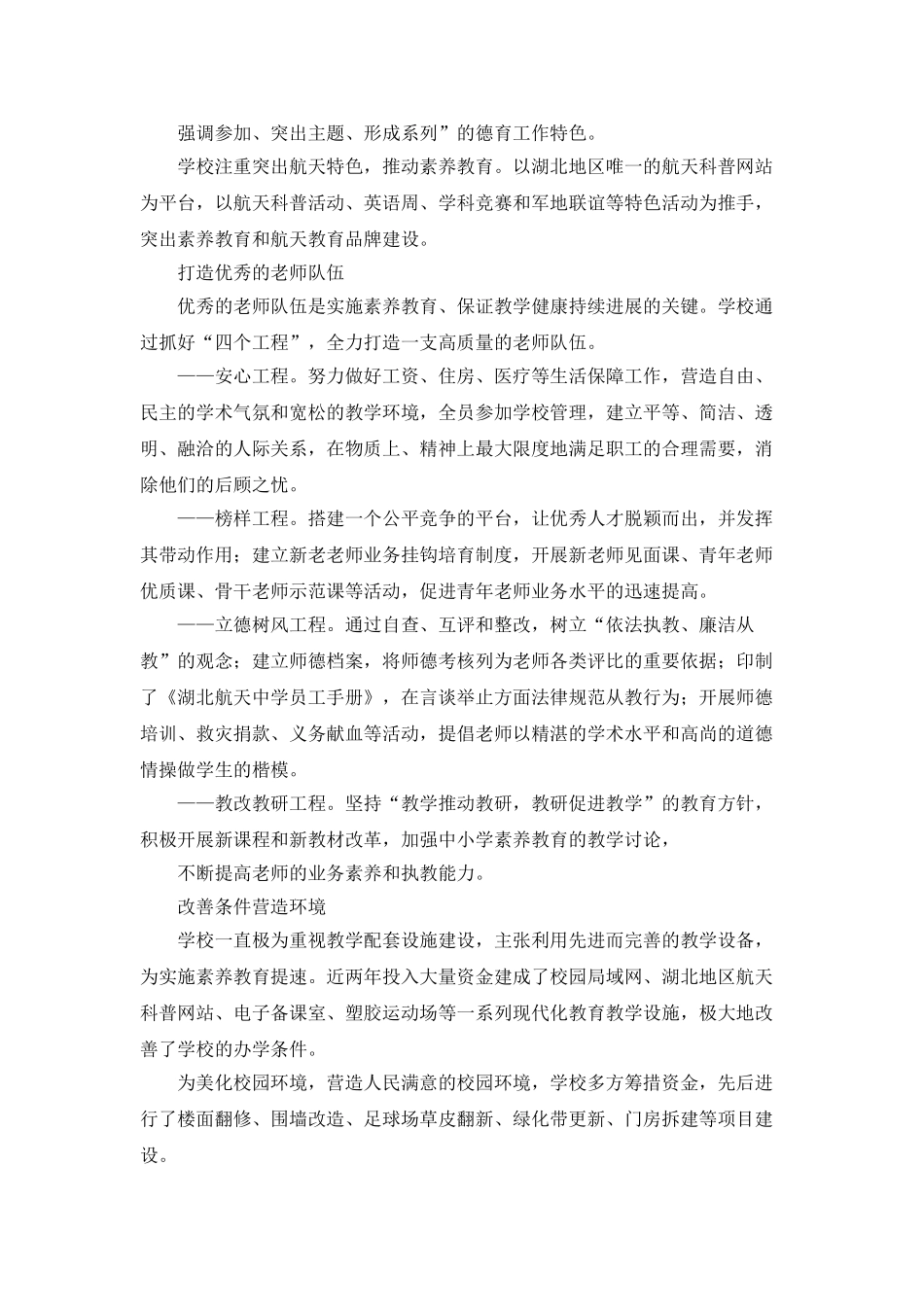创建人民满意学校工作总结_第3页