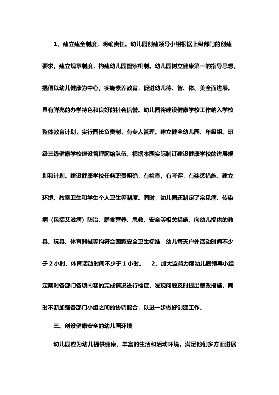 创建健康学校工作总结_第3页