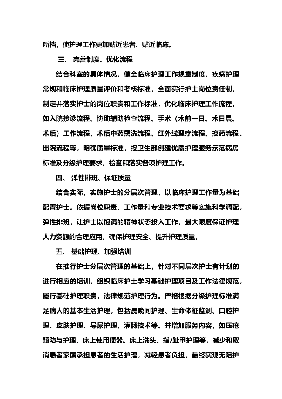 创建优质护理服务示范病房实施计划_第2页