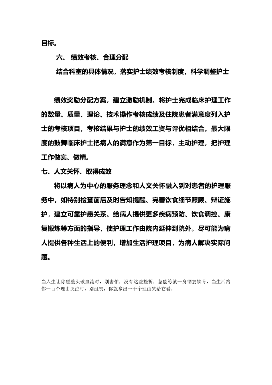 创建优质护理服务示范病房实施计划_第3页