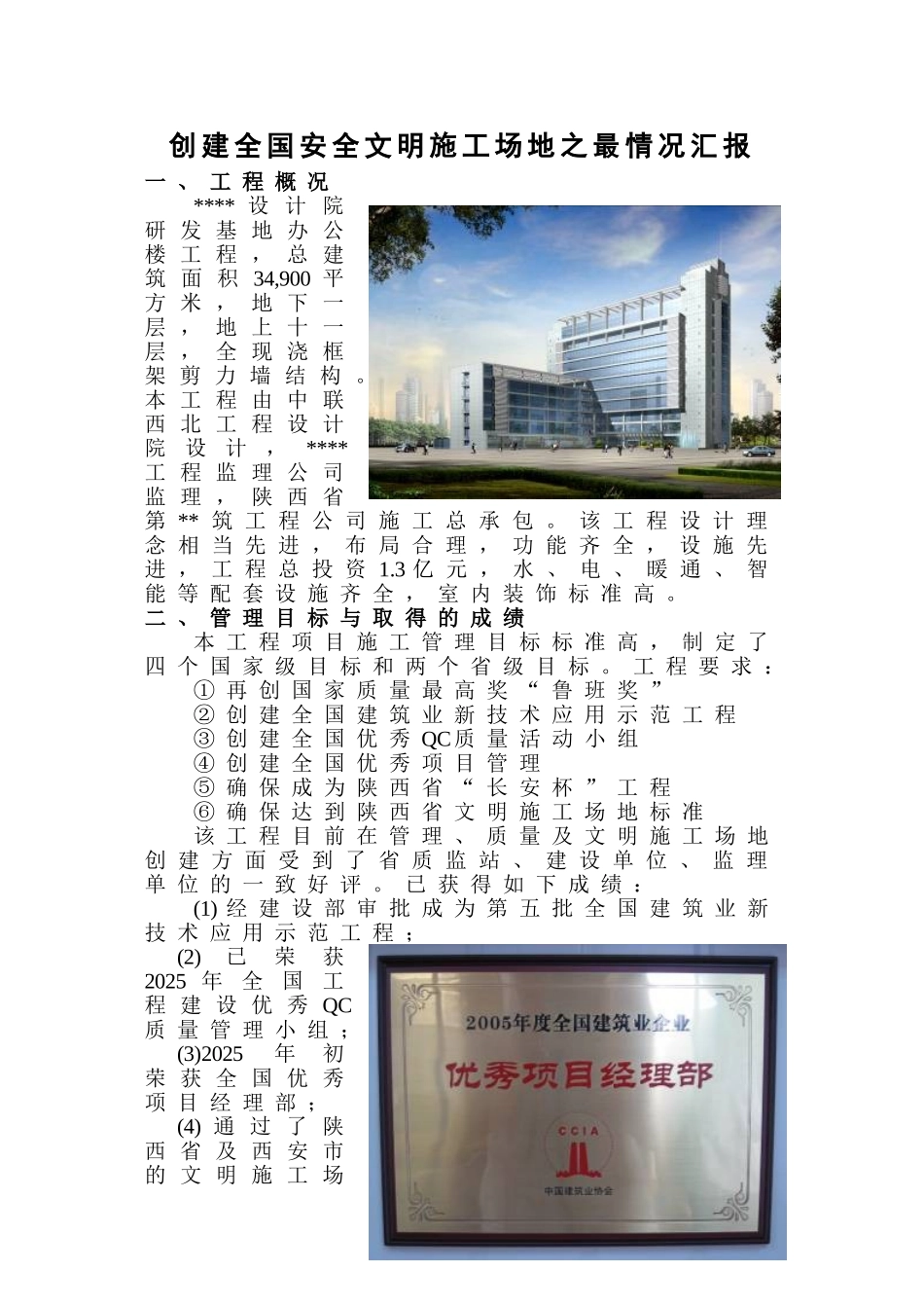 创建全国文明工地之最情况汇报_第2页