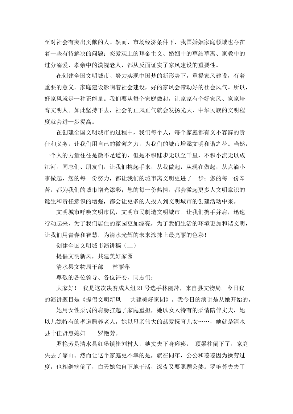 创建全国文明城市演讲稿_第2页