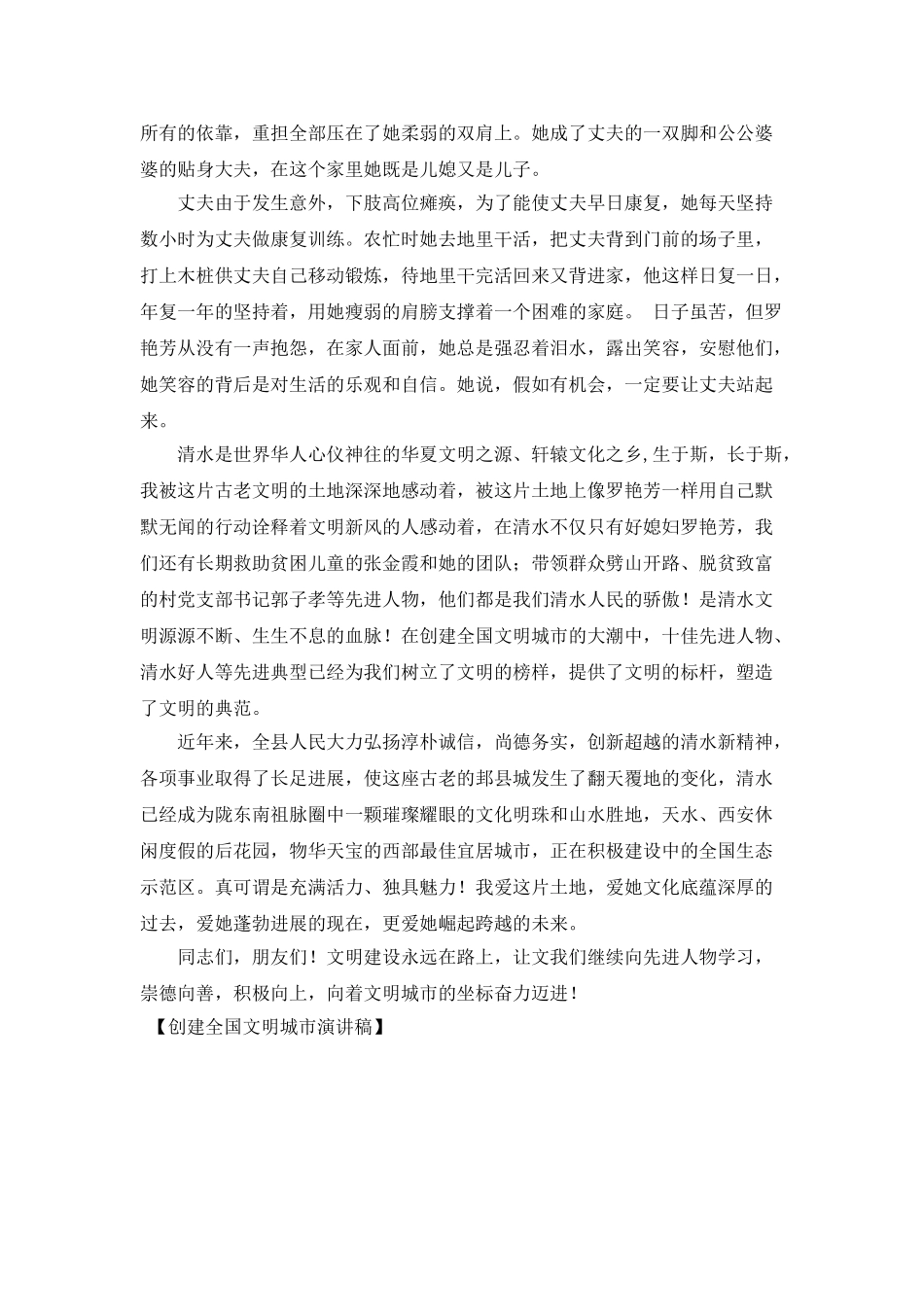 创建全国文明城市演讲稿_第3页