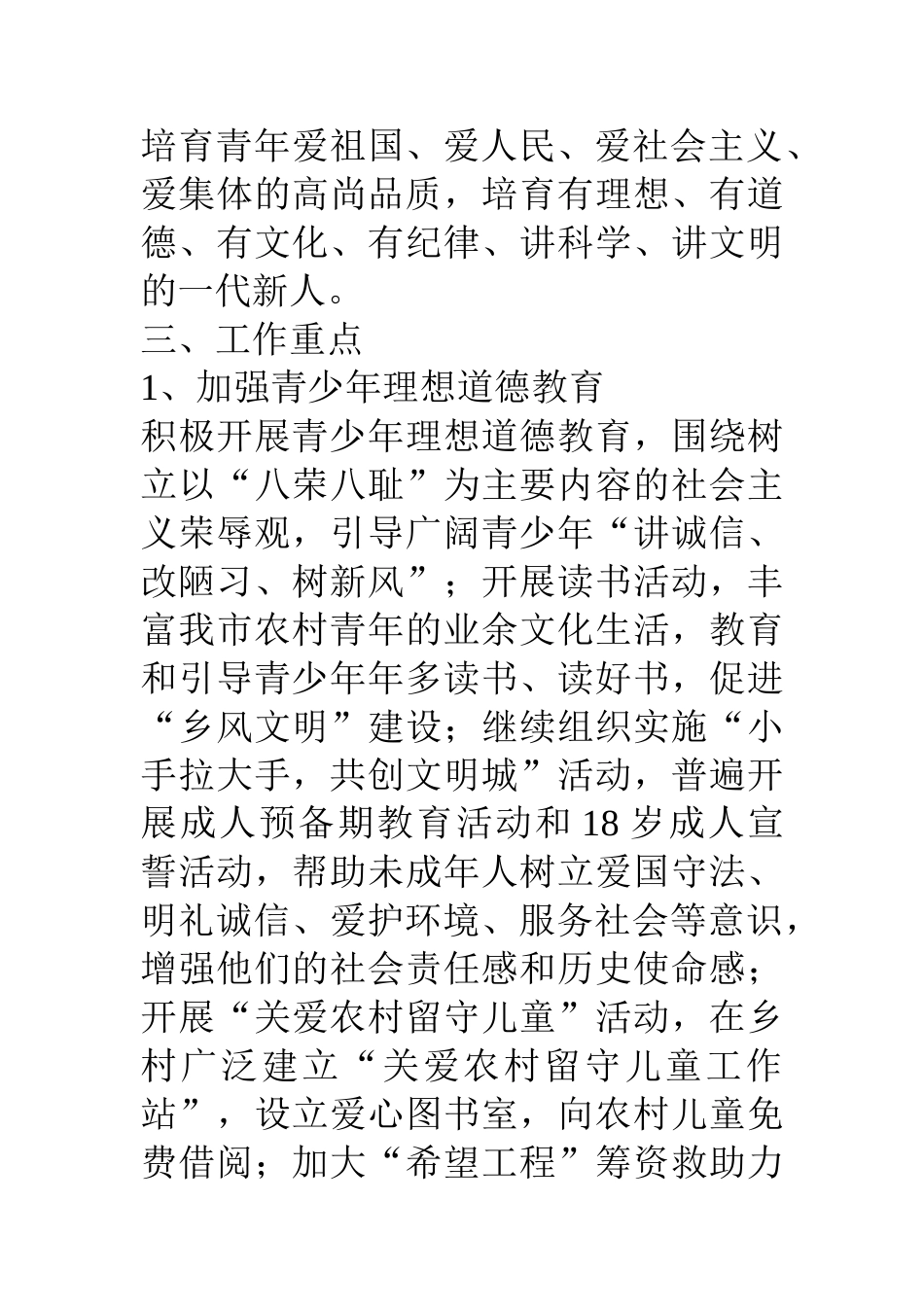 创建全国文明城市工作方案_第2页