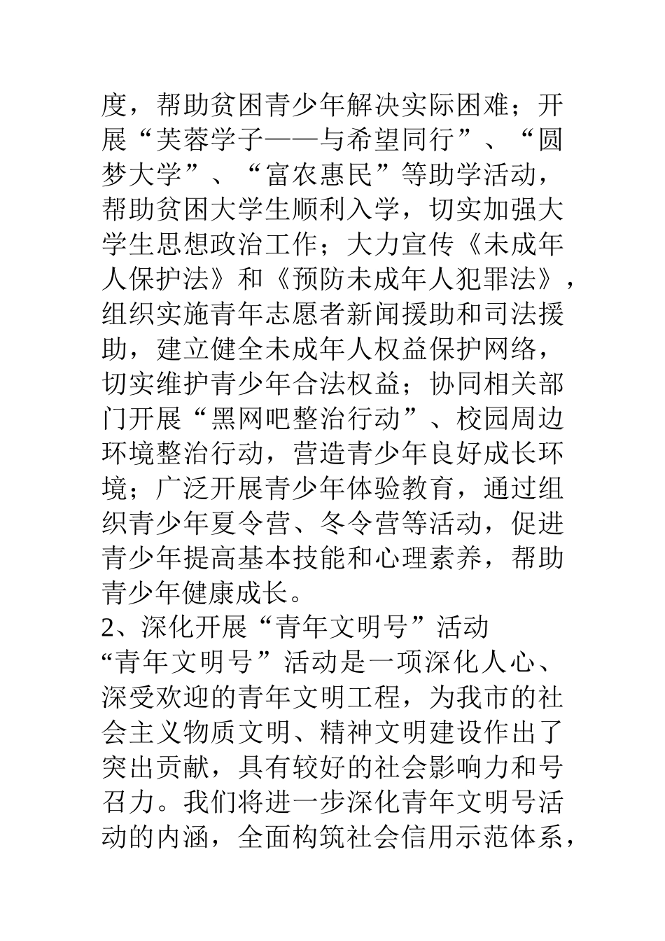 创建全国文明城市工作方案_第3页