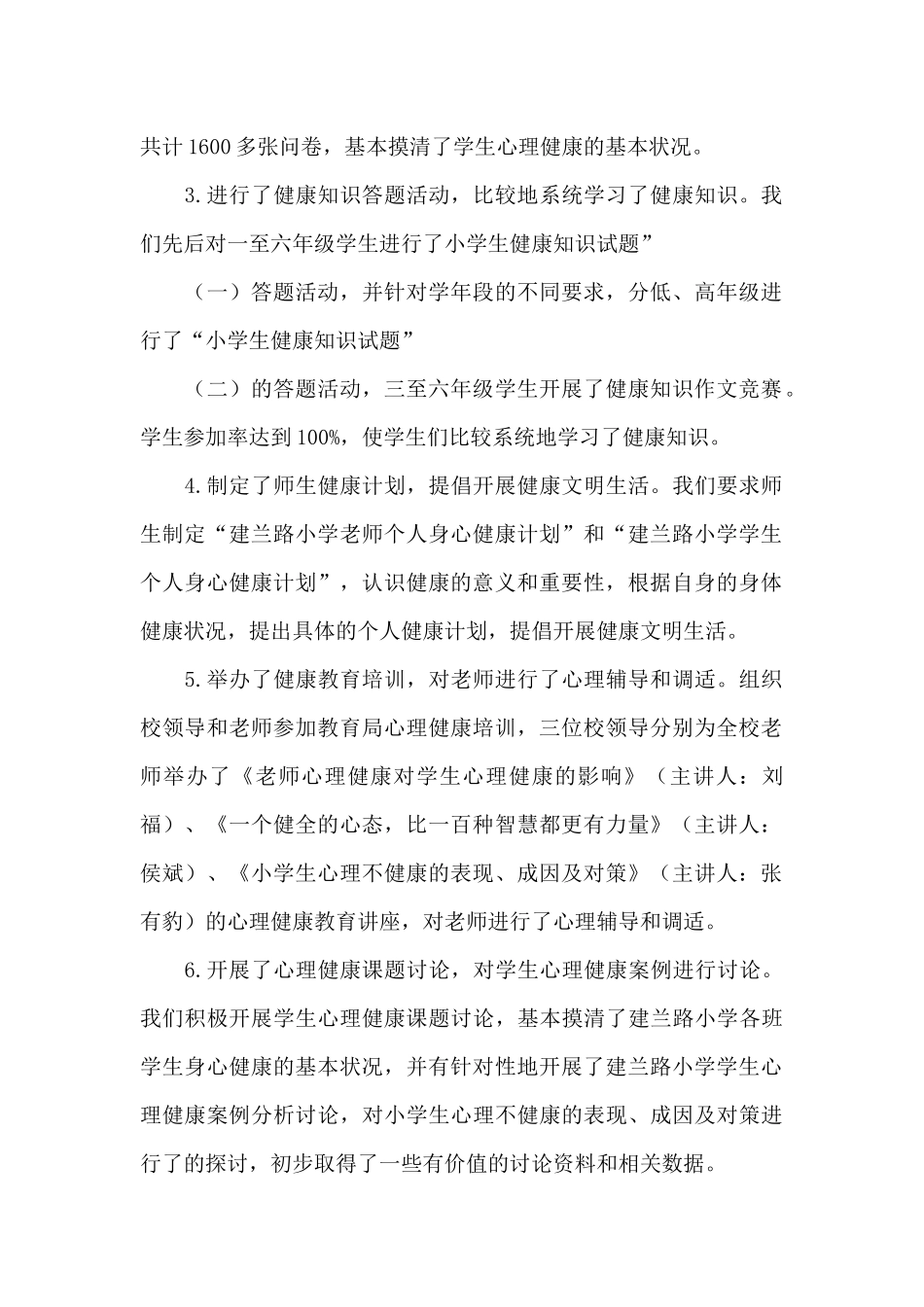 创建健康学校工作汇报（精编版）_第2页