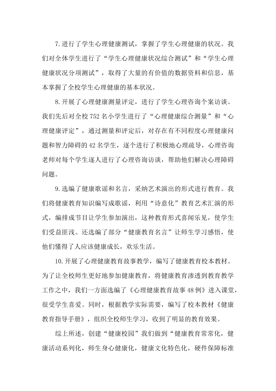 创建健康学校工作汇报（精编版）_第3页