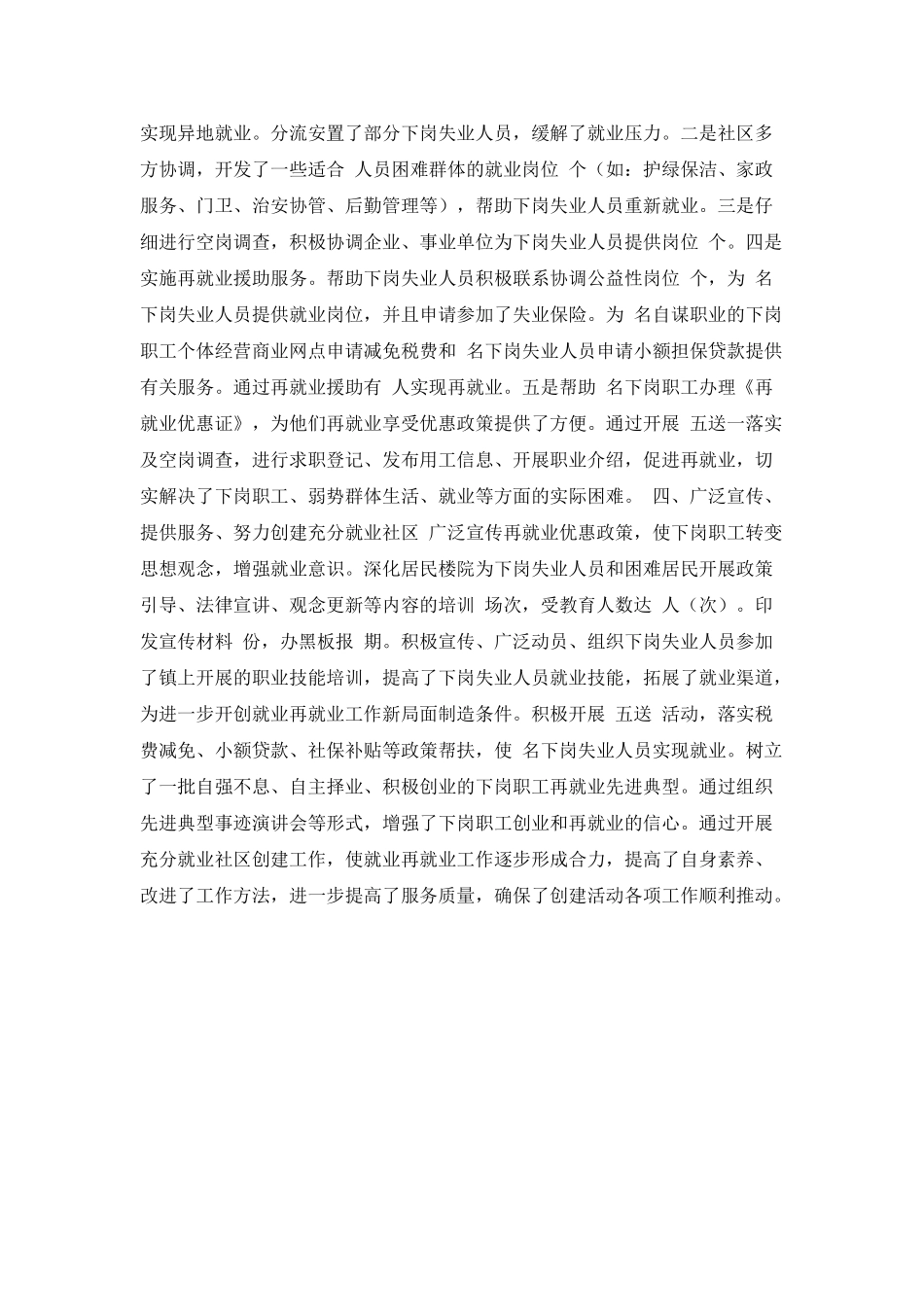 创建充分就业社区工作总结_第2页