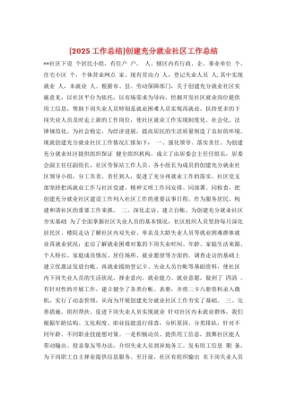 创建充分就业社区工作总结