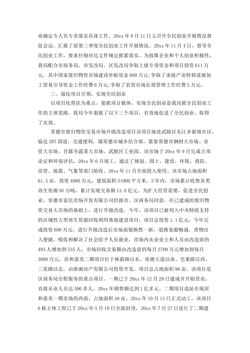 创建创业型工作总结_第2页