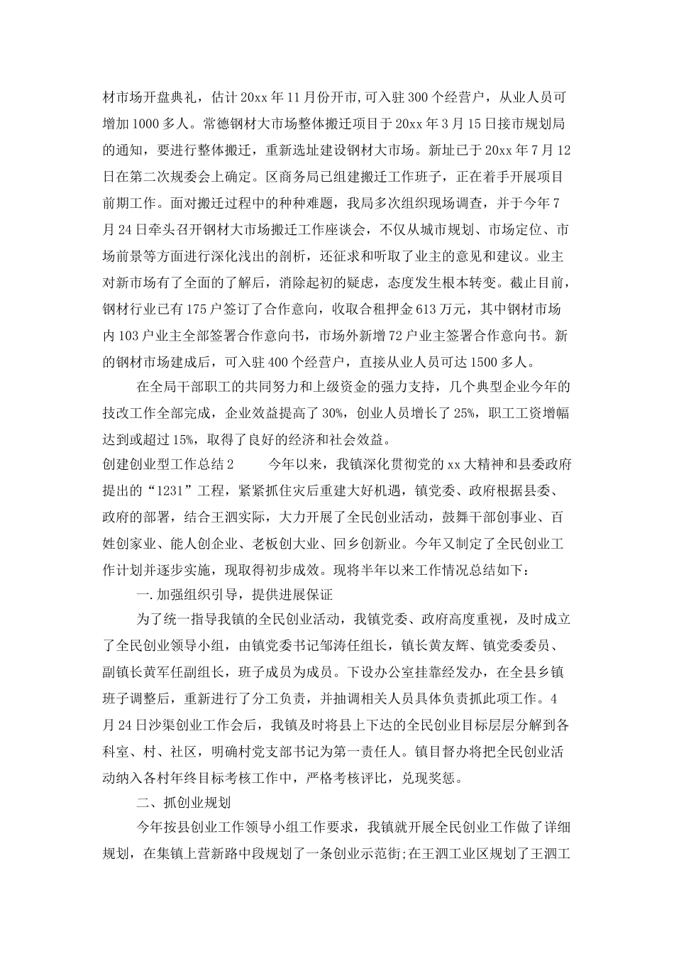 创建创业型工作总结_第3页