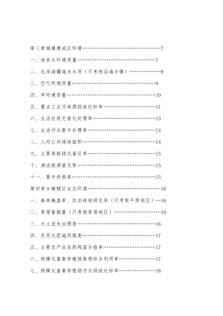 创建全国环境优美乡镇专业技术报告_第2页