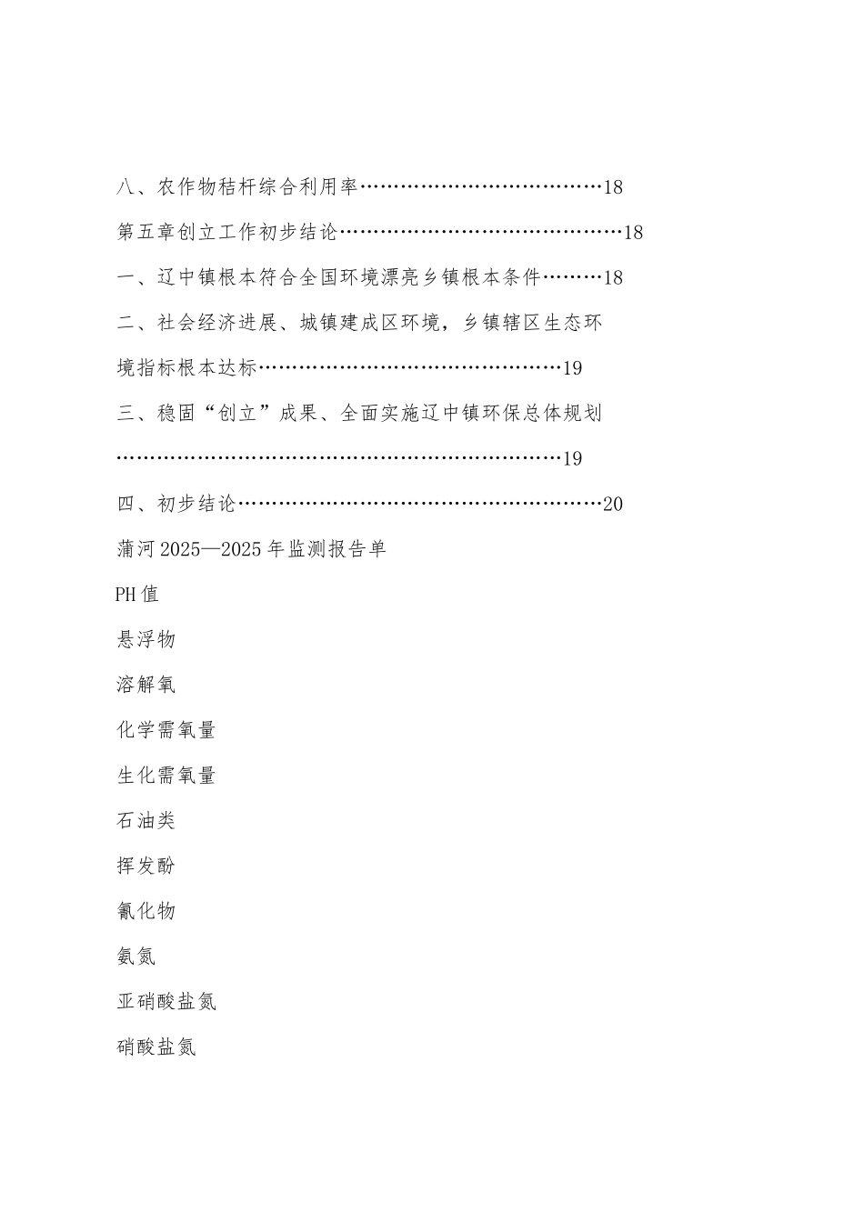 创建全国环境优美乡镇专业技术报告_第3页
