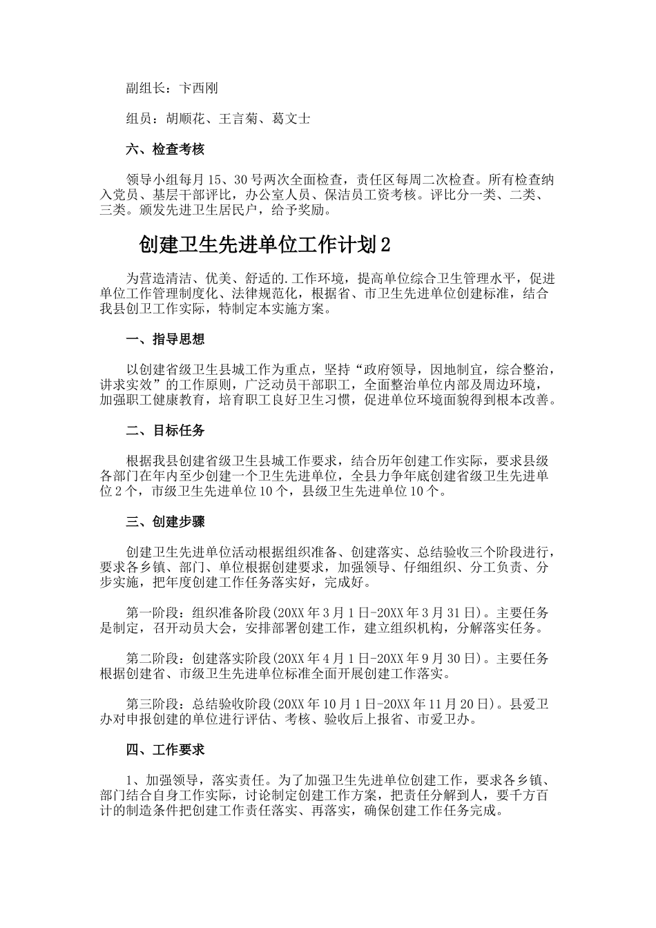 创建卫生先进单位工作计划_第2页