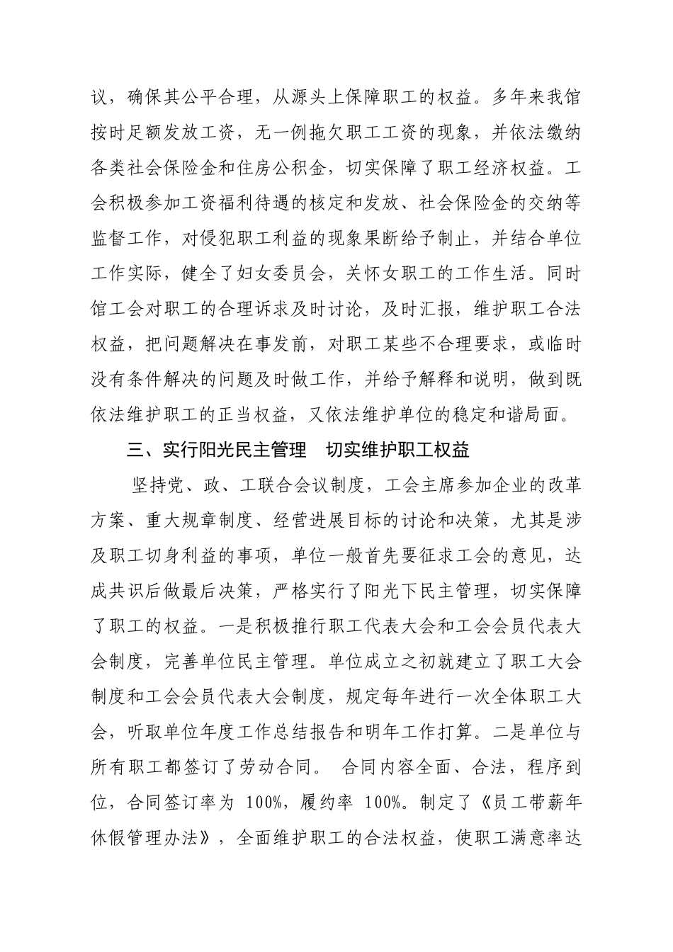 创建劳动关系和谐单位申报材料_第2页