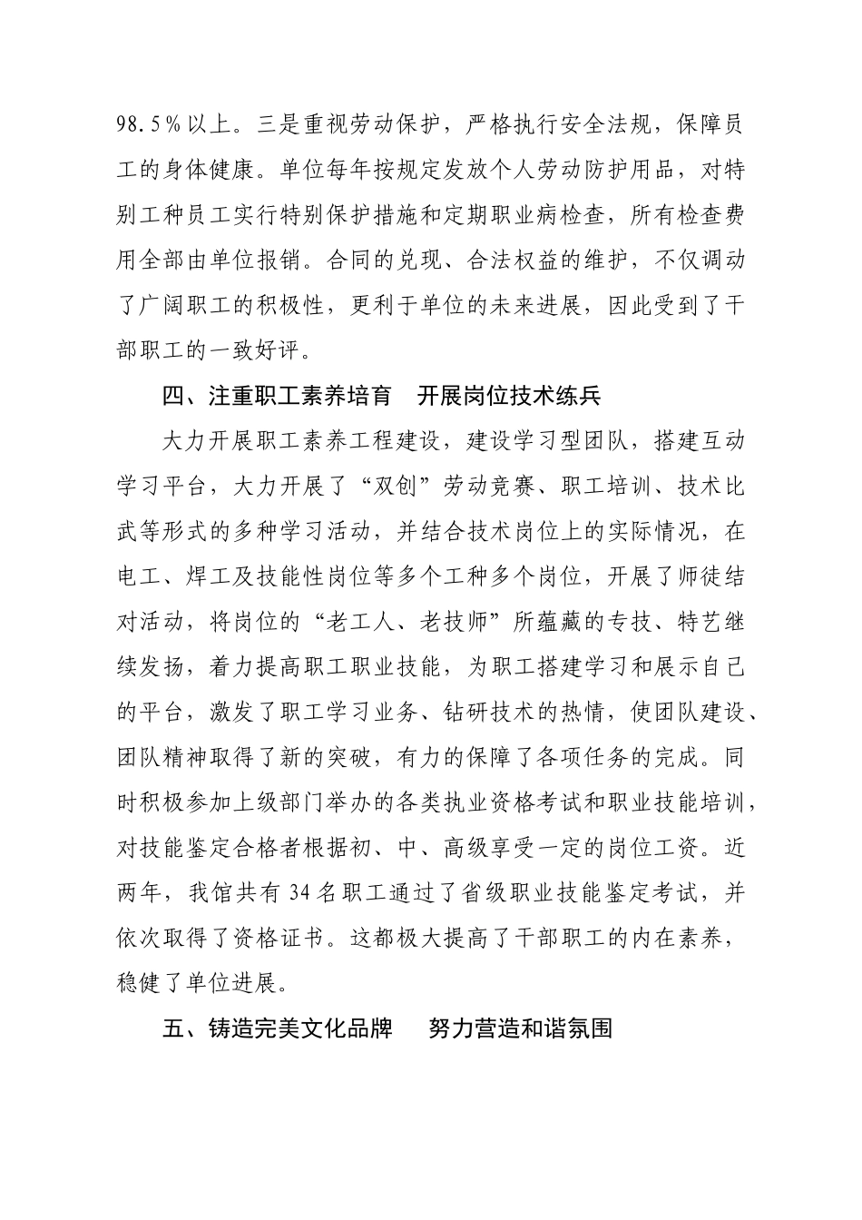 创建劳动关系和谐单位申报材料_第3页